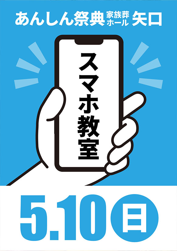 📱スマホ教室📱