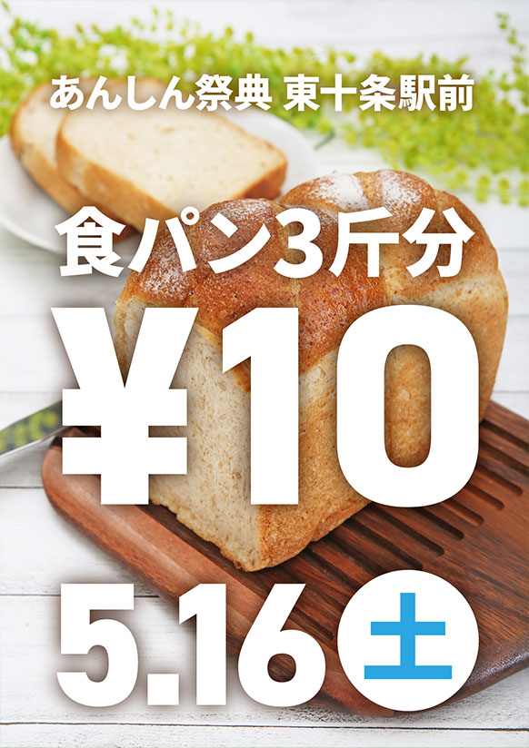 なんと3斤分のロングサイズ！  🍞食パン10円販売🍞