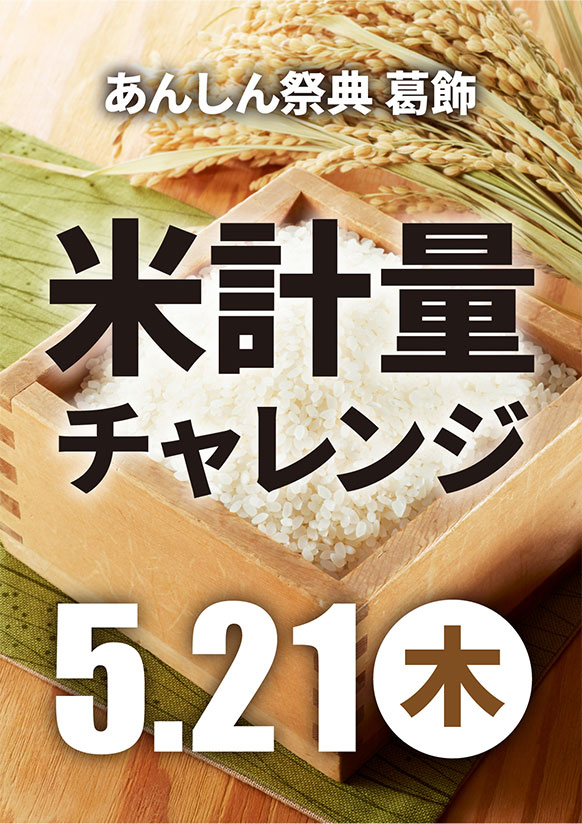 お米を計って楽しくゲット！🌾お米計量チャレンジ🌾