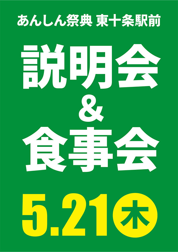 「もしも」の時に備えてあんしん💐説明会＆食事会💐