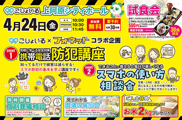 携帯電話防犯講座＆スマホの使い方相談会