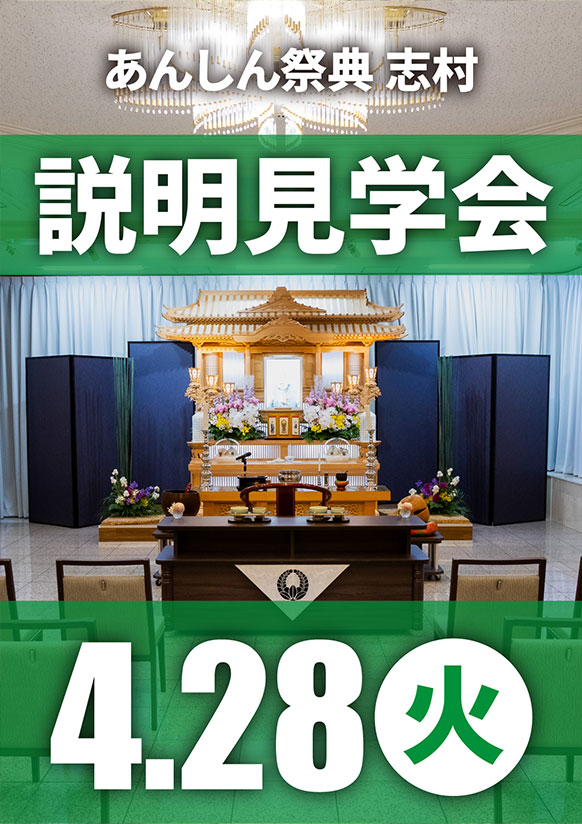 「もしも」の時に備えてあんしん💐説明見学会💐
