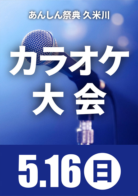 みんなで楽しく歌おう！🎶🎤カラオケ大会🎤🎶