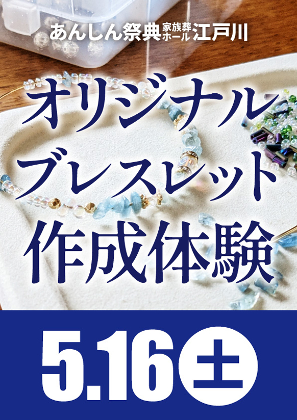 あなたのオリジナルアクセサリーを！  ✨ブレスレット作り体験✨