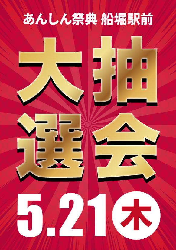 🎯素敵な景品が当たるビッグチャンス！【大抽選会】🎯