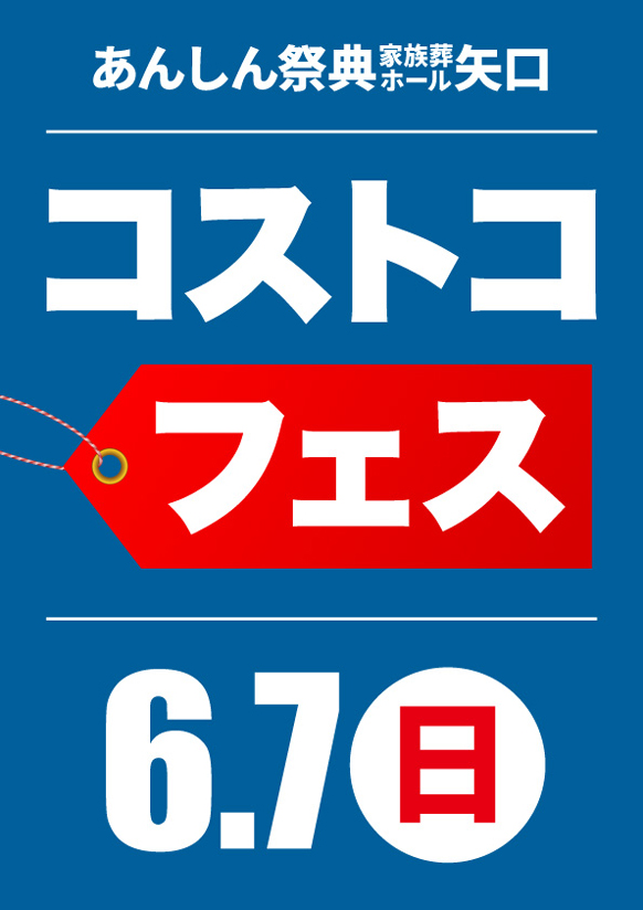 BIGな商品がお得に買えちゃう！🛒コストコFES🛒