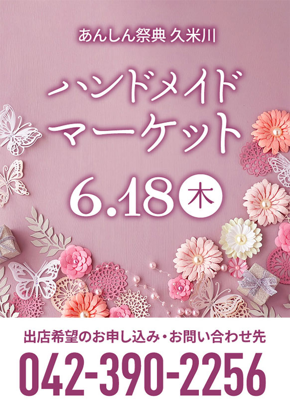 売って楽しい🎶  買って楽しい💓  ハンドメイドマーケット