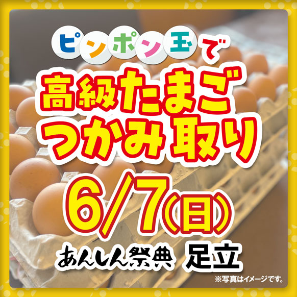 🥚【ピンポン玉で高級卵つかみ取り】＆【お米計量チャレンジ】🌾（6/7）