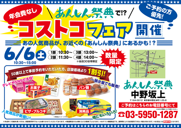 《予約者優先》🍕コストコ商品販売会🛒【コストコフェア】（6/6）