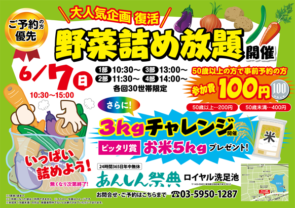 《予約者優先》🥔＼大人気企画復活／🥕【野菜詰め放題】（6/7）