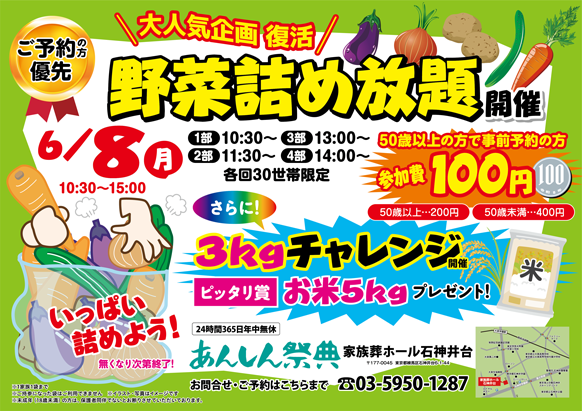 《予約者優先》🥔＼大人気企画復活／🥕【野菜詰め放題】（6/8）