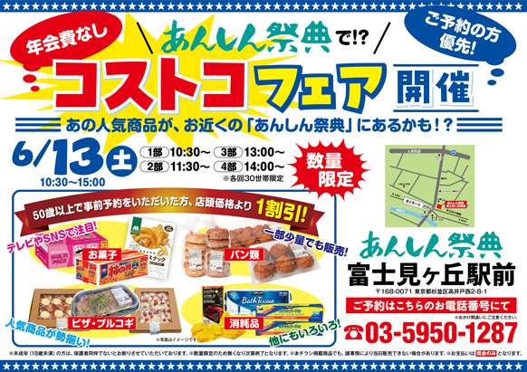 《予約者優先》🍕コストコ商品販売会🛒【コストコフェア】（6/13）