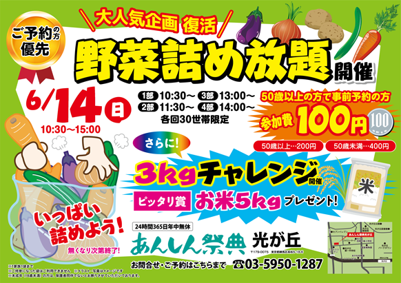 《予約者優先》🥔＼大人気企画復活／🥕【野菜詰め放題】（6/14）