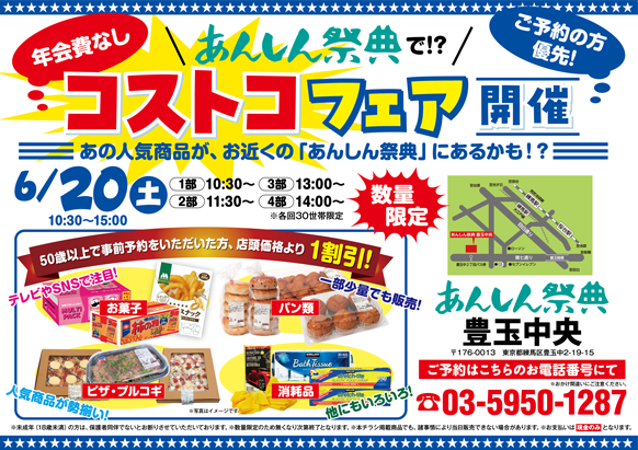 《予約者優先》🍕コストコ商品販売会🛒【コストコフェア】（6/20）