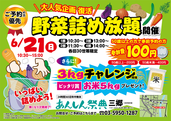 《予約者優先》🥔＼大人気企画復活／🥕【野菜詰め放題】（6/21）