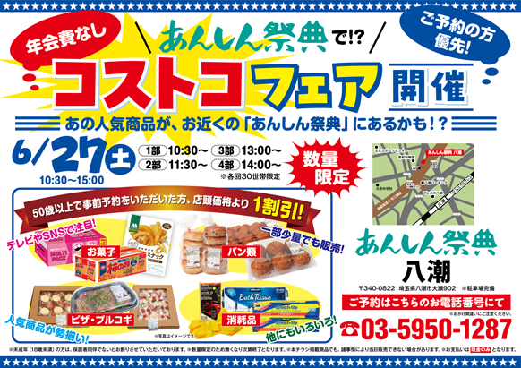 《予約者優先》🍕コストコ商品販売会🛒【コストコフェア】（6/27）
