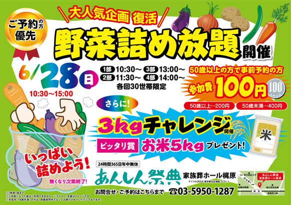 《予約者優先》🥔＼大人気企画復活／🥕【野菜詰め放題】（6/28）