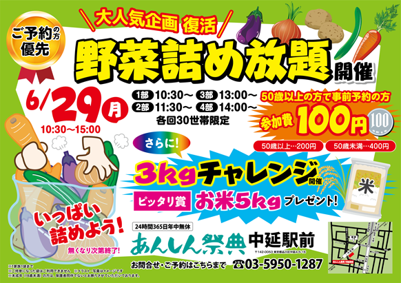 《予約者優先》🥔＼大人気企画復活／🥕【野菜詰め放題】（6/29）