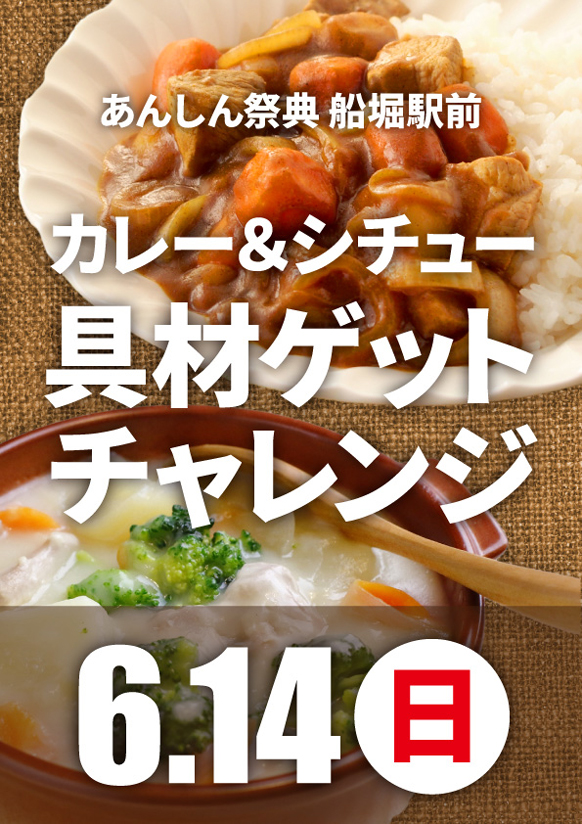 カレー＆シチューの具材がもらえる！🍛ピンポン玉チャレンジ🍛