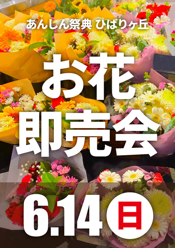 向暑を彩る💐お花即売会💐