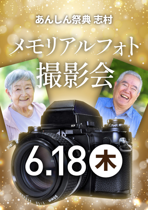 人生最高の一枚を！  📷メモリアルフォト撮影会📷