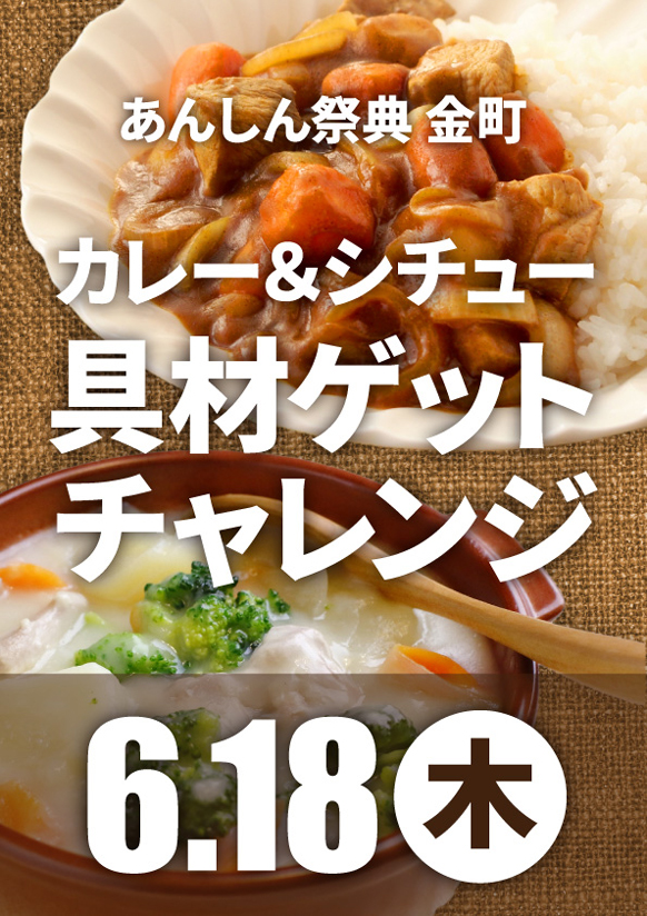 カレー＆シチューの具材がもらえる！🍛ピンポン玉チャレンジ🍛