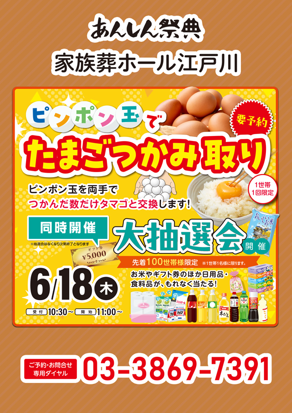🥚【ピンポン玉でたまごつかみ取り】＆【大抽選会】🎊（6/18）