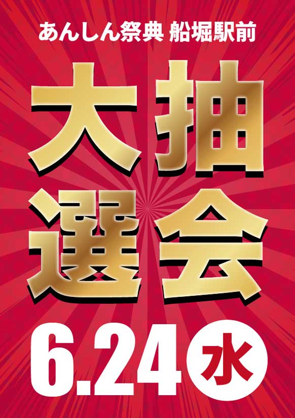 🎯便利な景品が当たるチャンス！【大抽選会】🎯