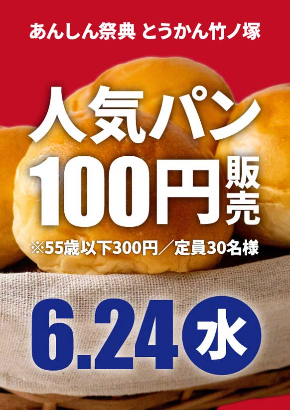 🥐見逃せない！　コストコ人気パン100円セール🥐