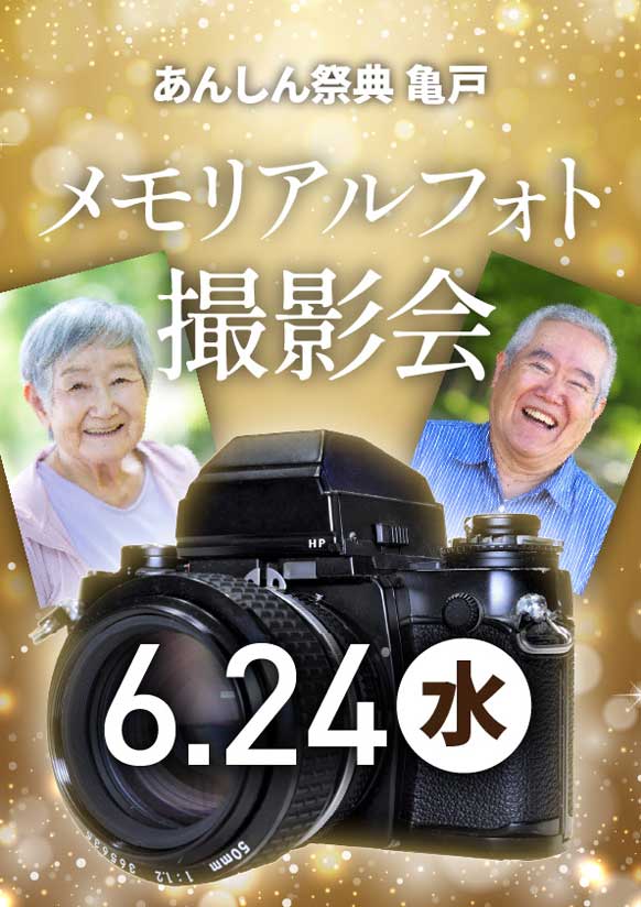 人生最高の一枚を！  📷メモリアルフォト撮影会📷