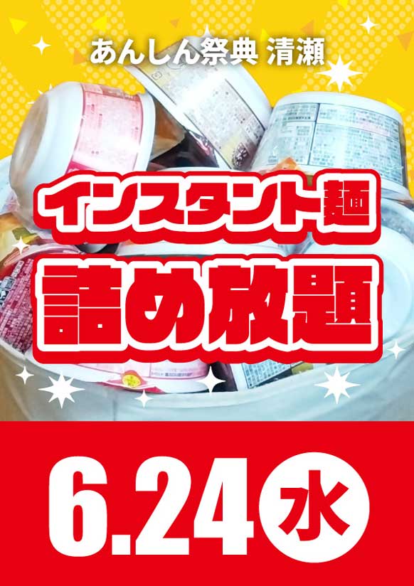 🍜袋麺＆カップ麺詰め放題チャレンジ🍜