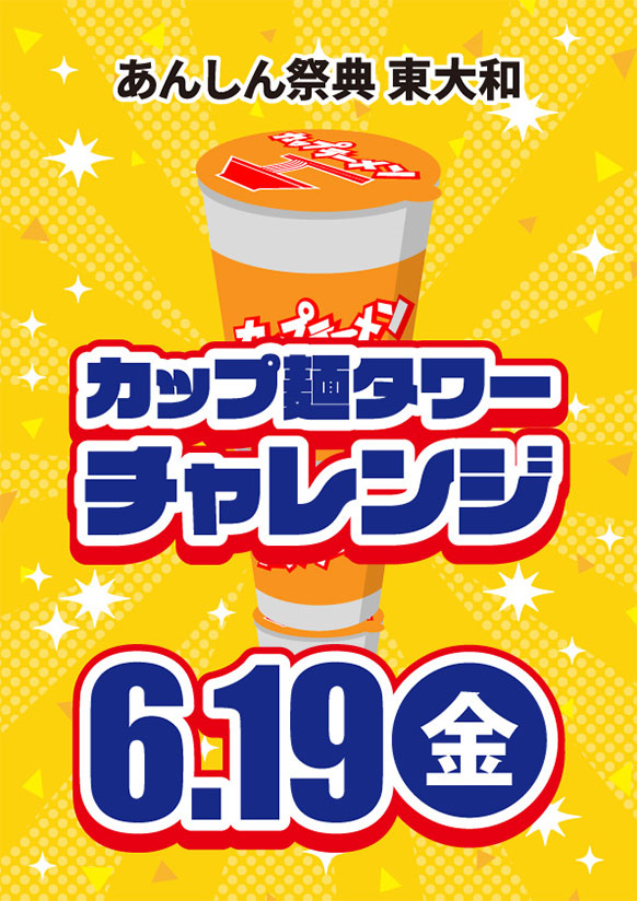 🍜カップ麺タワーチャレンジ🍜