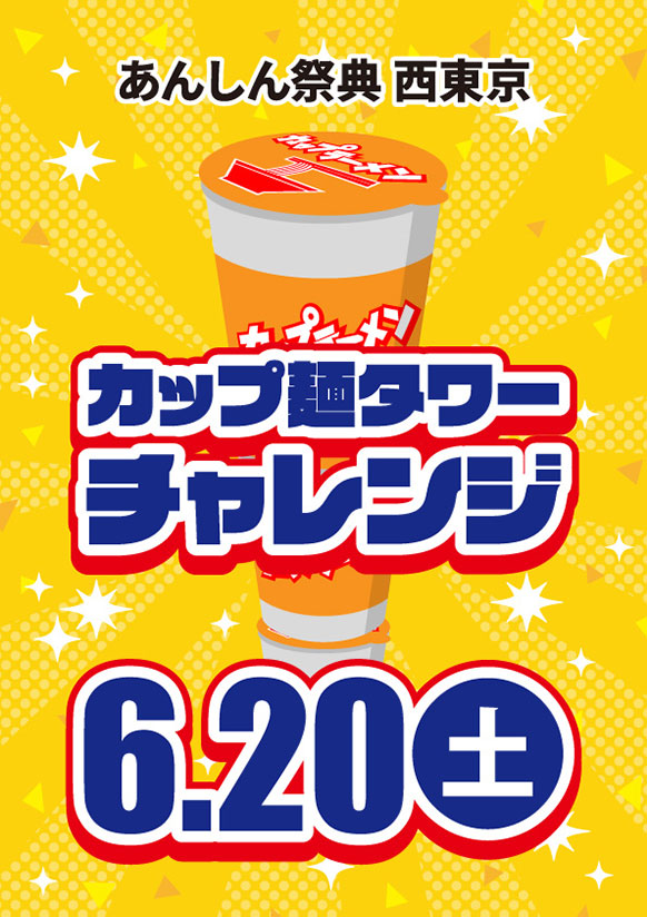 🍜カップ麺タワーチャレンジ🍜
