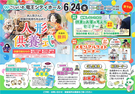 🎎長年の感謝を込めて……【人形供養式】🧸