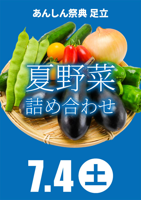 暑さに嬉しい旬の味覚をお届け！🥒🍅夏野菜詰め合わせ販売🍅🥒