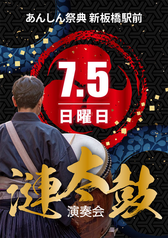 清流の如し魂の演奏！  さざなみ太鼓演奏会