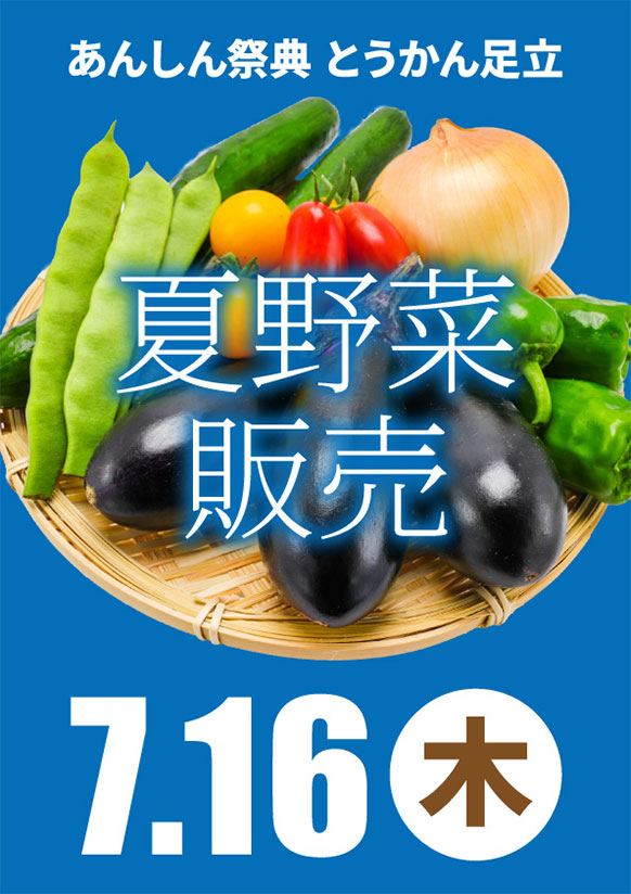 暑さに嬉しい旬の味覚をお届け！🥒🍅夏野菜詰め合わせ販売🍅🥒