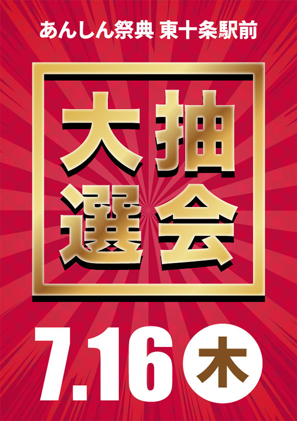 ハズレなし！   嬉しい景品が必ず当たる！  🌻夏の大抽選会🌻