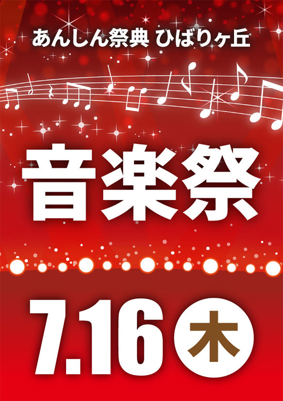 イントロ当てクイズも同時開催！  🎶真夏の音楽祭🎶
