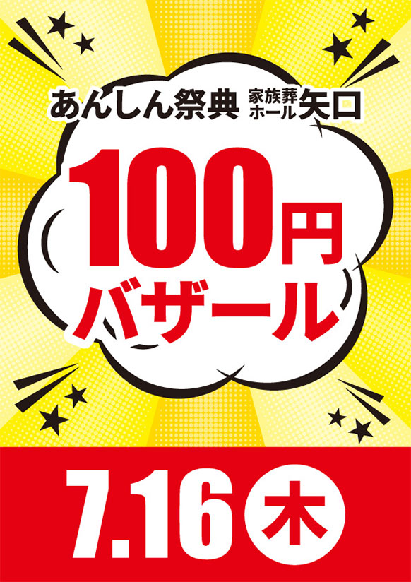 📢＼物価高騰に負けるな／【100円バザール】