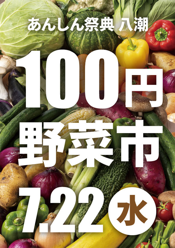 高騰している野菜をお得にゲット！【100円野菜市】