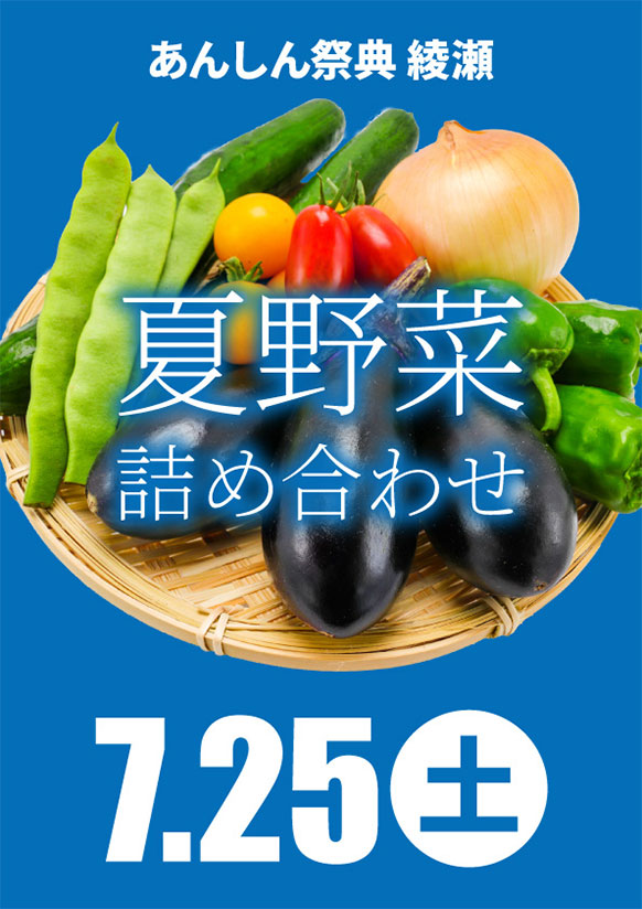暑さに嬉しい旬の味覚をお届け！🥒🍅夏野菜詰め合わせ販売🍅🥒