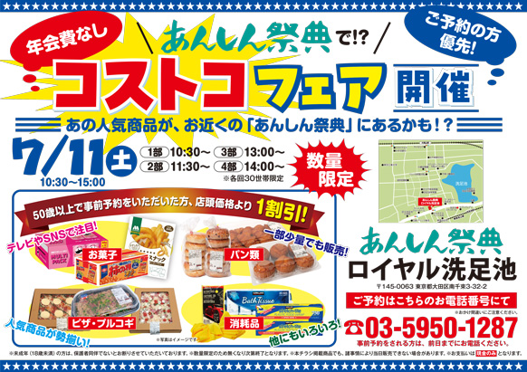 《予約者優先》🍕コストコ商品販売会🛒【コストコフェア】（7/11 ロイヤル洗足池）