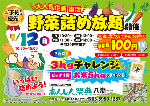 《予約者優先》🥔＼大人気企画復活／🥕【野菜詰め放題】（7/12 八潮）