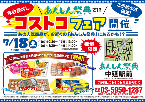 《予約者優先》🍕コストコ商品販売会🛒【コストコフェア】（7/18 中延駅前）