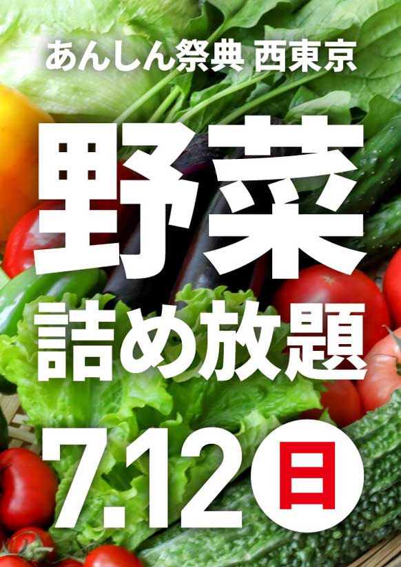 ✨🍆🧅夏の野菜詰め放題!!🫑🍅✨