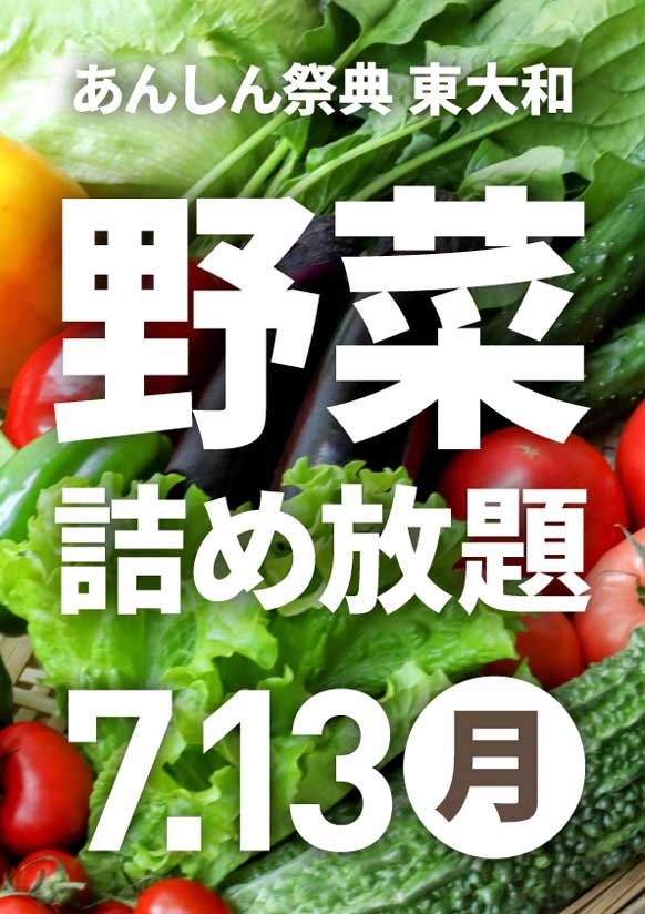 ✨🍆🧅夏の野菜詰め放題!!🫑🍅✨