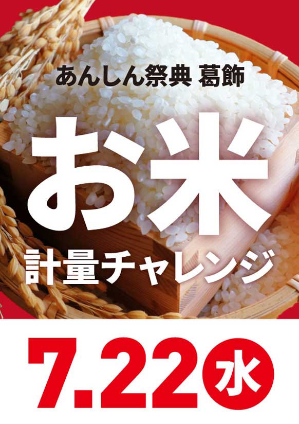 お米を計って楽しくゲット！🌾お米計量チャレンジ🌾