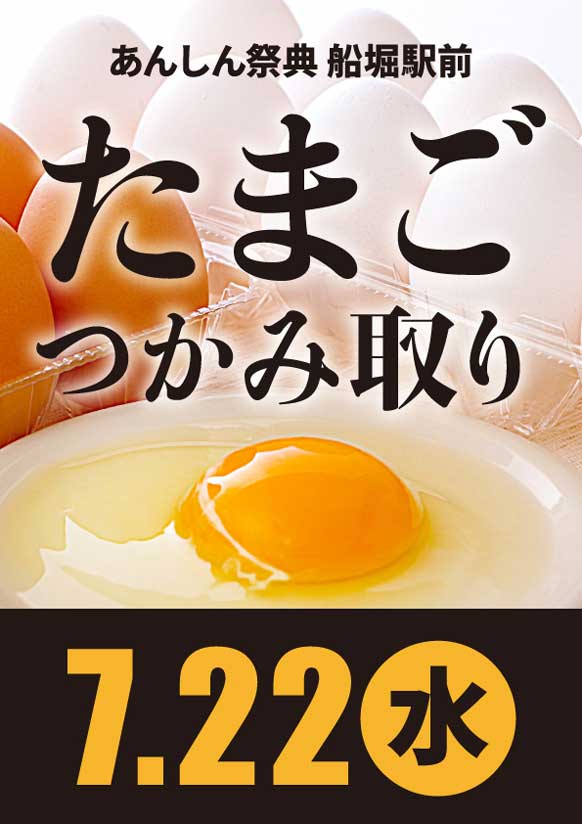ピンポン玉を掴んだ数だけもらえる！　🥚たまごつかみ取り🐣