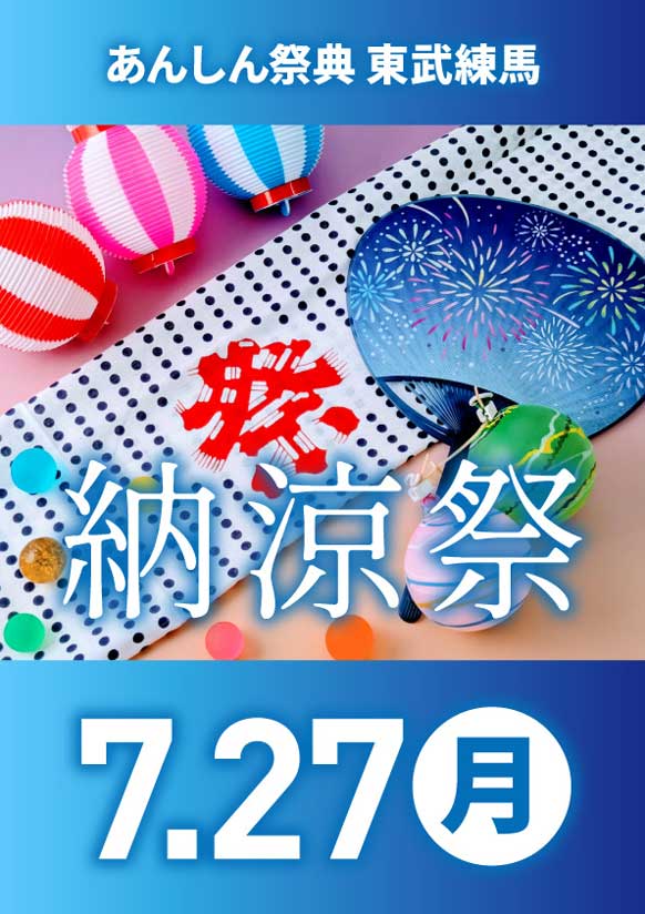 屋内で涼しくお祭りを楽しもう！　🏮納涼祭🏮